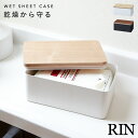 ウェットティッシュ ケース おしりふきケース ふた 汗ふきケース ウェットシートケース リン RIN(3)
