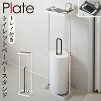 トイレットペーパースタンド スチール トイレットペーパー 収納 トレイ付 トイレットペーパースタンド プレート ホワイト 07762 トイレタリー