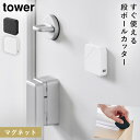 マグネットセラミックダンボールカッター タワー 山崎実業 tower ダンボールカッター 段ボールカッター マグネット おしゃれ モノトーン ホワイト ブラック...