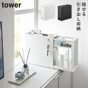 隠せる引き出し収納 タワー 山崎実業 tower キッチン 収納 カウンター上 洗面台 玄関 引き出し 収納 おしゃれ モノトーン ホワイト ブラック 1428 1429