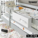 引っ掛けティッシュケース&ダストボックス タワー 山崎実業 tower ティッシュケース ゴミ箱 ティッシュ ケース ゴミ箱 一体 おしゃれ モノトーン ホワイト ブラック 1458 1459