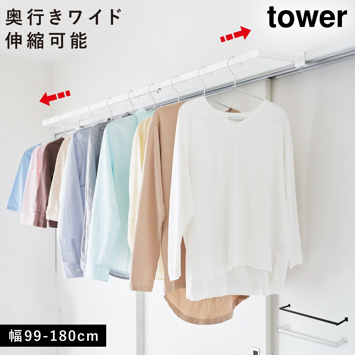 鴨居伸縮室内物干しハンガー タワー 奥行ワイド 山崎実業 tower 物干し ハンガー 室内 鴨居 
