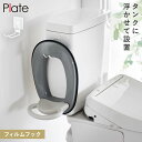 フィルムフックトイレ用品収納フック プレート 山崎実業 plate 補助便座 フック 収納 スタンド おしゃれ モノトーン ホワイト 1607