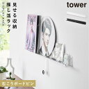 ウォール推し活ラック タワー 石こうボード 壁対応 山崎実業 tower 推し活 収納 うちわ 推し活グッズ収納 ウォールシェルフ おしゃれ モノトーン ホワイト ブラック 3744 3745