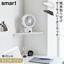 ウォールコーナー サーキュレーターラック スマート S 石こうボード壁対応 山崎実業 smart サーキュレーター 壁掛け コーナーラック コーナーシェルフ ホワイト 三角 おしゃれ モノトーン ホワイト ブラック 10147 10148