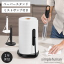 simplehuman キッチンペーパーホルダー シンプルヒューマン 【正規代理店・1年保証付】 キッチンペーパースタンド キッチンペーパー ホルダー ステンレ...