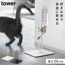 ペット用ボトル給水器スタンド タワー S 山崎実業 tower ペット 給水器スタンド 給水器 ペットボトル 水 受け皿 おしゃれ モノトーン ホワイト ブラッ...