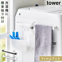 フィルムフックタオルハンガー タワー W43 山崎実業 tower タオルハンガー 壁 キッチン 洗面所 タオル ハンガー 壁掛け おしゃれ モノトーン ホワイト ブラック