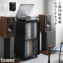 レコードラック タワー 山崎実業 tower レコードラック レコード 収納棚 キャスター付き ラック 大容量 おしゃれ モノトーン ホワイト ブラック 10229 10230