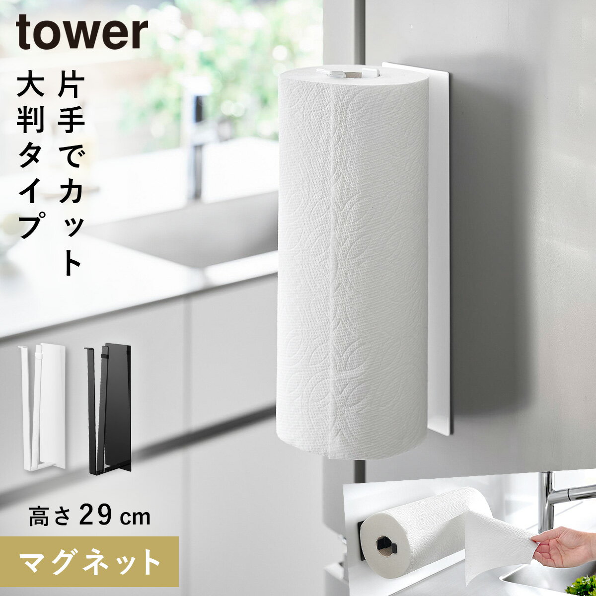 Τ餷Ź㤨Ҽǥåȥޥͥåȥåڡѡۥ  ĥ L ¶ tower åڡѡۥ Ƚ  ޥͥå Ҽڤ ķ  Υȡ ۥ磻 ֥å 10270 10271פβǤʤ1,980ߤˤʤޤ