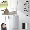 ワイパースタンド ハンディーワイパー ワイパー ハンディーワイパースタンド タワー 白い 黒 tower 山崎実業 yamazaki シンプル ワイパー収納