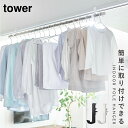 室内干しハンガーバー 部屋干し 物干し竿 花粉対策 梅雨対策 室内物干しポールホルダー タワー 2個組 室内物干し tower タワー ランドリー 洗濯 室内 ...