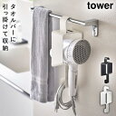 引っ掛けドライヤーホルダー タワー 山崎実業 tower ドライヤー 収納 かける 洗面台 ドライヤーホルダー おしゃれ モノトーン ホワイト ブラック 565...