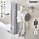 CODE 商品コード 073056571 ITEM 商品名 ドライヤーホルダー ドライヤーラック ドライヤー 収納 tower タワー 山崎実業 洗面所 浮かせる収納 ホワイト ブラック 引っ掛けドライヤーホルダー タワー SPEC スペック サイズ幅10.8X奥行7.5X高さ30cm 重量390g 耐荷重1kg 材質ホルダー・フック/スチール（粉体塗装）、滑り止め/シリコーン、マグネット 原産国中国 対応サイズバーに必要な内寸/幅40mm以上、バーの中心から壁まで/約44mm以上、バーの太さ/約高さ25×奥行30mm以内 内寸サイズホルダー（受け口）/幅10.5×高さ13.3（有効内寸12.7）cm 付属品クッション（大）×1、クッション（短）×1、クッション（長）×4 備考組立式 シリーズ名タワー（山崎実業） メーカー品番5657,5658 関連ワード ドライヤーホルダー ドライヤーラック ドライヤー フック タオルバー スチール 扉 引っ掛け 引っかけ ひっかけ 掛ける 壁 壁掛け 壁面 浮かせる 浮かせる収納 空中収納 簡単設置 収納ラック 収納 ラック ホルダー 洗面所 洗面室 脱衣室 ランドリー tower タワー 山崎実業 TOWER ホワイト ブラック 白 黒 モノトーン 山崎 yamazaki 生活感が出ない すっきり コンパクト 省スペース シンプル シンプルデザイン スタイリッシュ おしゃれ お洒落 オシャレ インテリア 雑貨 部屋 賃貸 マンション アパート 自宅 家 一人暮らし 独り暮らし トータルコーディネート 新生活 引越 引越し 引っ越し 新築 新居 ベーシック 定番 普段使い デイリーユース 親子 家族 ファミリー 共働き ワーママ 片付け 整理整頓 アイデア 便利グッズ 便利アイテム おすすめ オススメ 人気タオルバーに引っ掛けるだけ！簡単に収納できるドライヤーホルダー。 ドライヤーを横からサッと入れるだけで簡単便利！ フックはマグネットで脱着式なので、左右どちらからでも片付けやすい。 コードもまとめてすっきり収納。 設置面には、シリコーンの滑り止めクッションが付いているのでドライヤーを痛めにくい。 ホワイト、ブラックの2色からお選びいただけます。 暮らしをもっとシンプル＆モダンに tower 収納アイテム（洗面所）全商品 ＞ その他の関連商品はこちら tower 全商品 ＞ ドライヤーラック(ショップ全商品中) ＞ 関連おすすめ商品 引っ掛けドライヤーホルダー タワー￥2,530(税込) マグネットストレージボックス ワイド タワー￥1,870(税込) マグネット仕切り付きヘアーアイロンホルダー タワー￥2,530(税込) tower マグネットフローリングワイパースタンド タワー￥2,200(税込) マグネットランドリーバスケットホルダー 2個組 タワー￥1,980(税込) 伸縮 つっぱり棒用棚板 タワー tower L￥3,190(税込) マグネット伸縮洗濯機バスタオルハンガー タワー￥3,850(税込) 洗濯機横マグネット折り畳み棚 タワー￥3,850(税込) ココチのくらし雑貨店 ココチの暮らし雑貨店 株式会社 大和ネットサービス