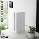 ルーター 収納 ボックス ルーターボックス 壁掛け 山崎実業 ホワイト ブラック 白 黒 浮かせる収納 重ねられるルーター収納ケース スマート ロング