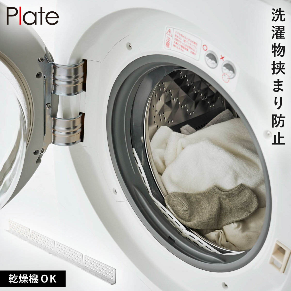 ドラム式洗濯機ドアパッキン小物挟まり防止カバー プレート ホワイトのサムネイル