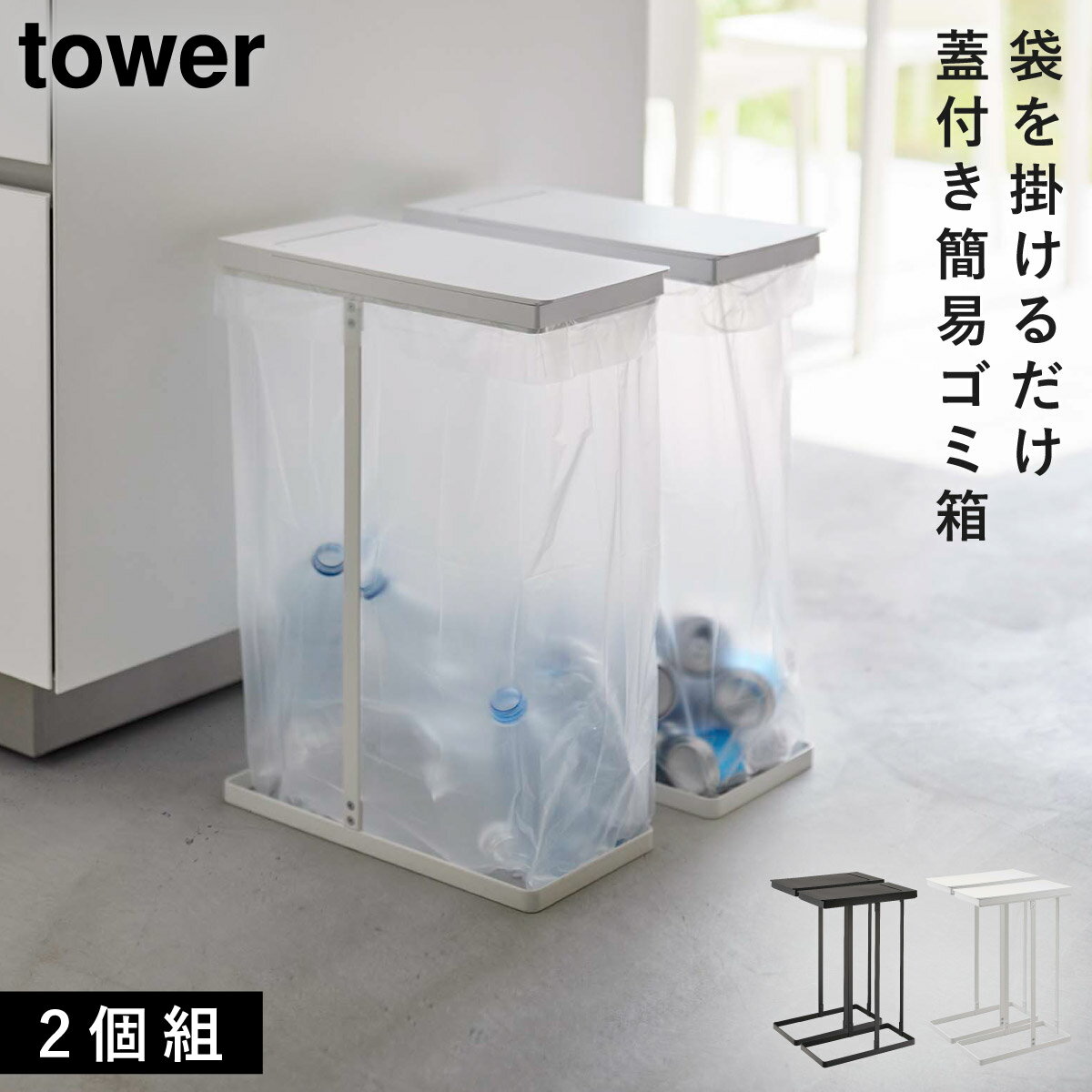 ೸դʬ̥Ȣ 45L 2ĥå tower ¶ ץ ñ ೸դʬ̥ޥۥ  45L 2