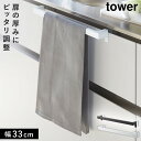 タオルハンガー タオル掛け tower タワー 山崎実業 キッチン 浮かせる収納 ホワイト ブラック キッチンタオルハンガーバー タワー ワイド