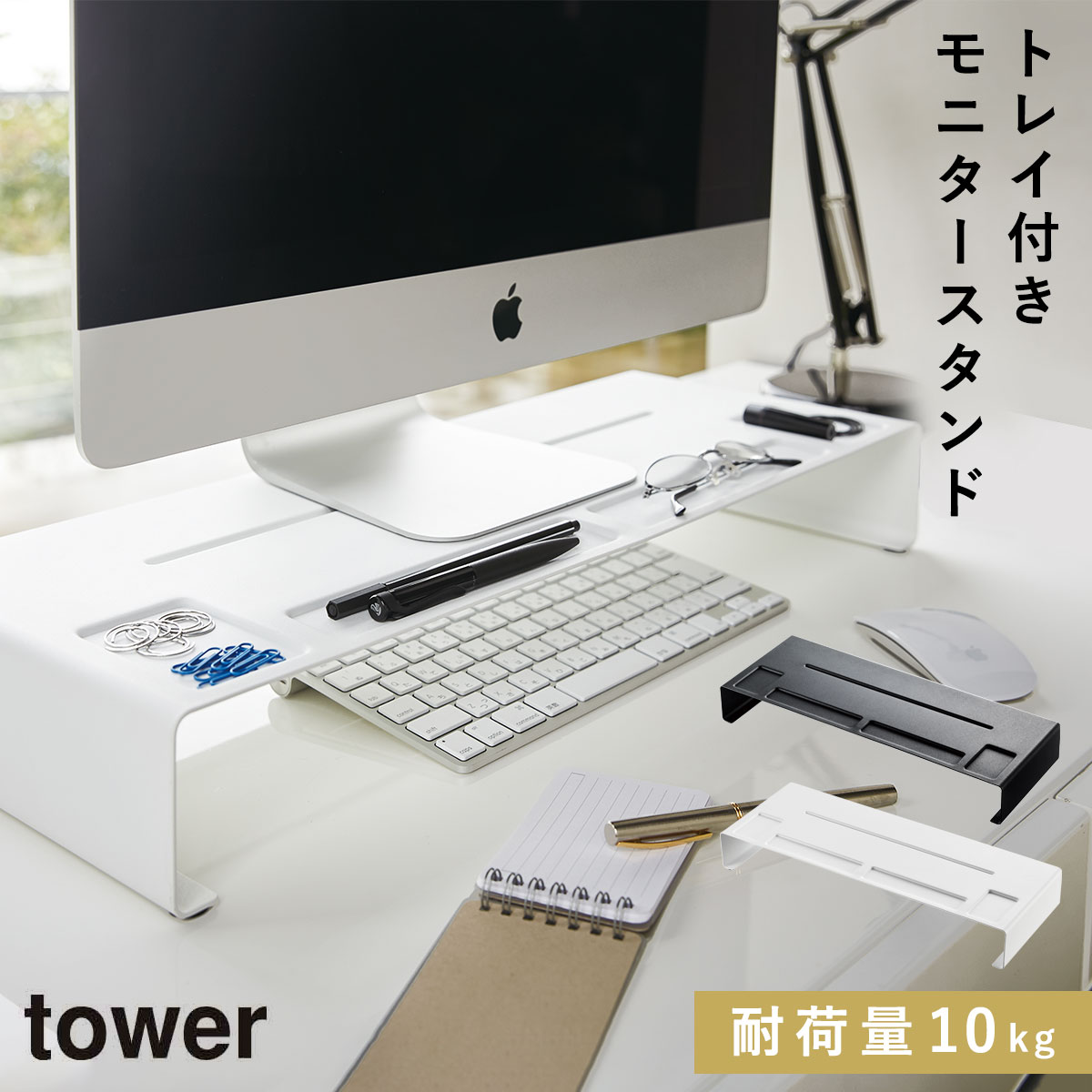 pc モニタースタンド キーボード収納 モニター台 デスク タワー tower 山崎実業 キーボード 収納 モニタースタンド パソコン タワー