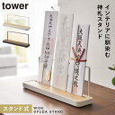 CODE 商品コード 073058346 ITEM 商品名 御札スタンド tower おふだ ワイドタイプ 置き型 神札スタンド タワー SPEC スペック サイズ幅28×奥行6.5×高さ10.5cm 重量104g 材質本体/スチール(粉体塗装)、台座/天然木積層合板（ラッカー塗装） 内寸サイズスリット/幅25×奥行0.6×高さ0.7cm 原産国中国 シリーズ名タワー（山崎実業） メーカー品番5834,5835 関連ワード 神札 ホルダー タワー タワー お札立て 神札ホルダー tower 御札スタンド 神様 神札 ワイドタイプ お祀り 御札 複数枚 スリット 転倒防止 木目 神棚 置き型 スタンド 簡単設置 簡単 かんたん カンタン しっかりキャッチ 空間 モダン モノクロカラー ホワイト ブラック 白 黒 自宅 おしゃれ お洒落 オシャレ デザイン こだわりアイテム シンプル ベーシック 揃える グッズ インテリア 雑貨 お家時間 一人暮らし 新生活 普段使い デイリー おすすめ 便利アイテム シンプルデザイン 賃貸 マンション 空間利用 お片付け 取付簡単 山崎実業 tower タワー 空きスペース 有効活用 限られた空間 取り出し ぴたっと ピッタリ神社にお参りしていただいてきたものの、神棚がなく置く場所に悩んでしまうなんてことはありませんか？ とりあえず置いたものの、きちんとお祀りできずにホコリを被ってしまっては残念ですよね。 そんなお悩みを解決してくれる、スタンドタイプの「神札ホルダー」です。 賃貸やスペースの問題で、神棚は諦めていたご家庭でも、 スタンドタイプのシンプルなデザインで、 現代のインテリアにも違和感なくしっくり馴染みます。 三体の神札を並べてお祀りできるワイドタイプ。 インテリアに馴染む無駄のない形。 ステンレススチールのモノクロカラーに天然木が映えるオシャレなデザイン。 ホワイト、ブラックの2色よりお選びいただけます。 暮らしをもっとシンプル＆モダンに tower 神棚＆日本伝統ラック 全商品 ＞ その他の関連商品はこちら tower 全商品 ＞ 神棚・日本伝統ラック(ショップ全商品中) ＞ 関連おすすめ商品 神札スタンド タワー￥2,970(税込) 神札スタンド タワー シングル￥1,980(税込) 神札ホルダー リン シングル￥1,650(税込) 神札ホルダー リン￥2,530(税込) マグネット神札ホルダー タワー￥2,530(税込) マグネット神札ホルダー リン￥3,520(税込) マグネット神札ホルダー タワー シングル￥1,430(税込) マグネット神札ホルダー シングル リン￥1,980(税込) ココチのくらし雑貨店 ココチの暮らし雑貨店 株式会社 大和ネットサービス