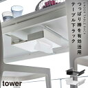 テーブル下つっぱり棒用収納ラック 突っ張り棒 引っ掛け 簡単 リモコン ティッシュ 小物収納 テーブル下つっぱり棒用収納ラックタワー