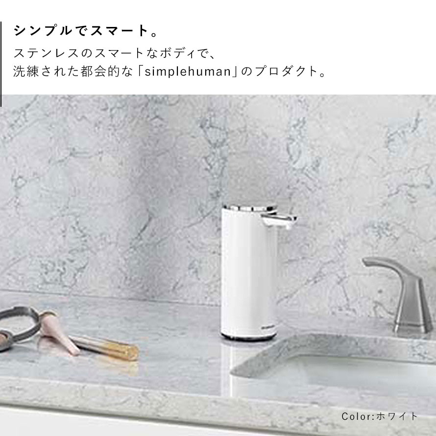 ※simplehuman【正規代理店・1年保証付】ソープディスペンサー センサーポンプソープディスペンサー 266ml 自動 防水 充電式センサーポンプ 充電式 おしゃれ 手洗い オートディスペンサー 詰め替え 充電式 シンプルヒューマン シルバー ゴールド ステンレス ギフト ...