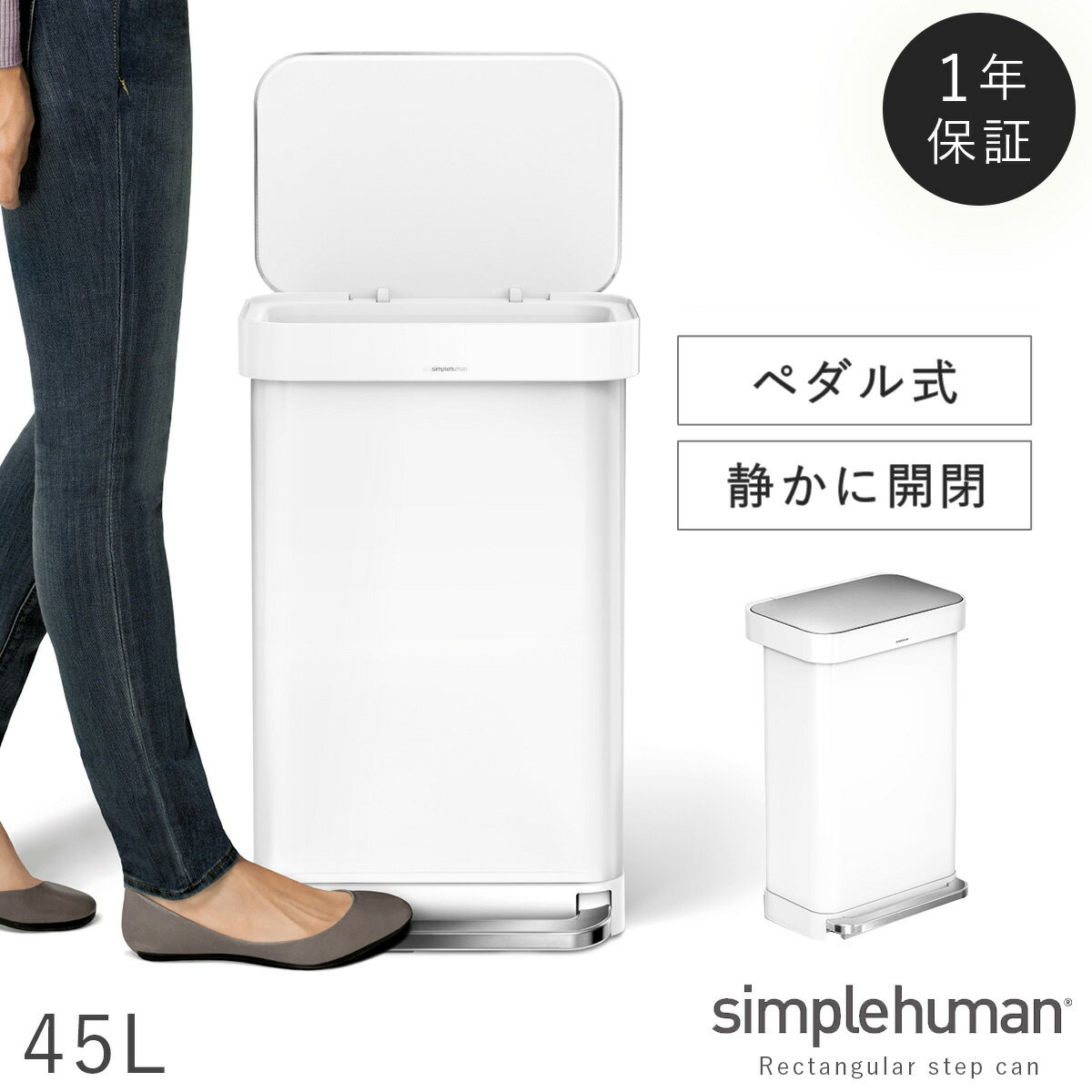 simplehuman シンプルヒューマン 【正規代理店・1年保証付】 ゴミ箱 45l ペダル ステ