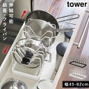 鍋蓋スタンド フライパン 収納 シンク下 伸縮鍋蓋&フライパンスタンド タワー 白い 黒 tower 山崎実業 yamazaki