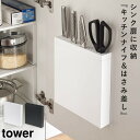 包丁 収納 包丁スタンド 包丁立て 包丁＆キッチンばさみ差し タワー 白い 黒 tower 山崎実業 ...