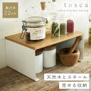 キッチン コの字ラック トスカ 幅30cm 木製 コの字 ラック tosca 山崎実業 ホワイト 白 キッチン キッチンコの字ラック L トスカ 03923