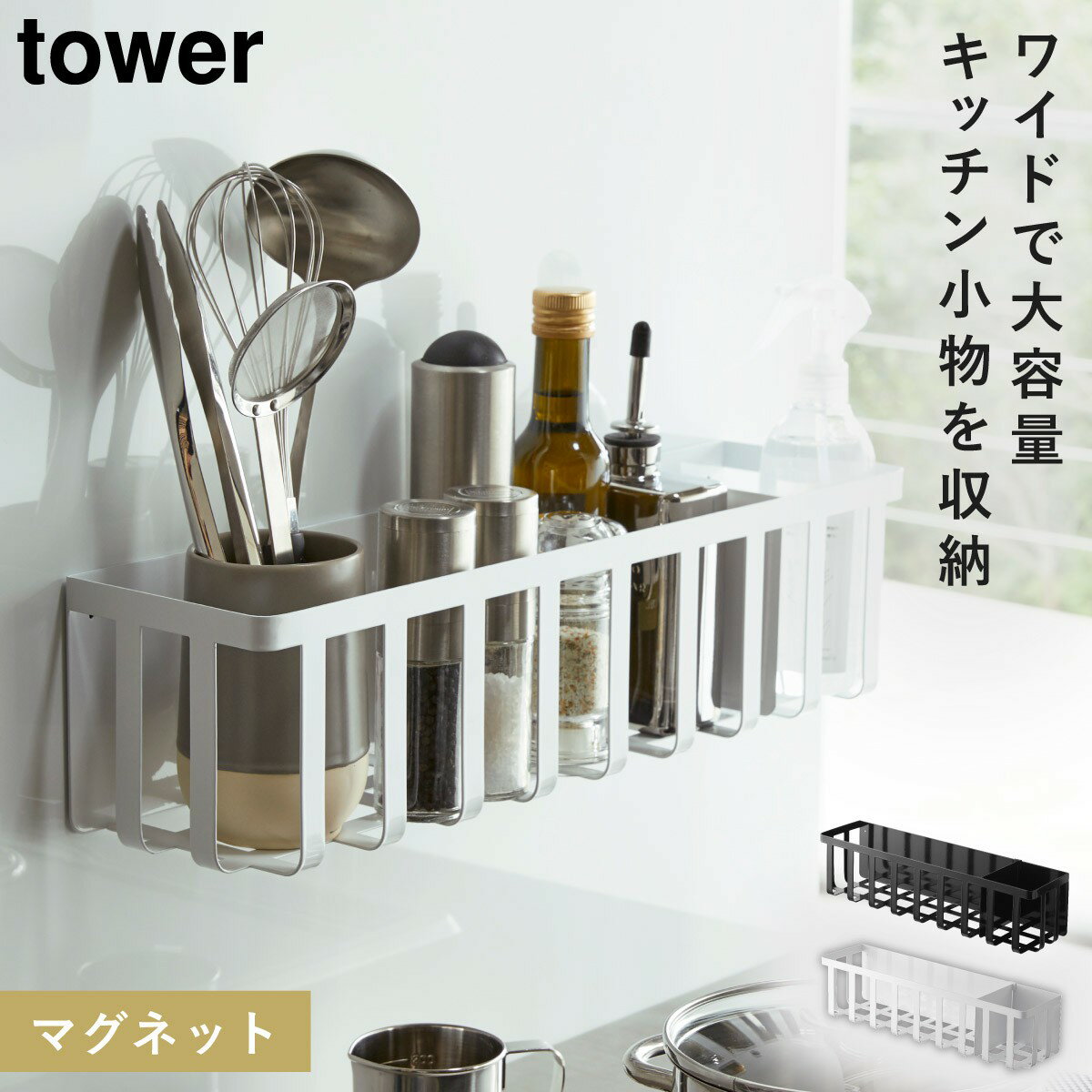 スパイスラック 調味料ラック 冷蔵庫 マグネット 収納 tower タワー 山崎実業 キッチン 浮か ...