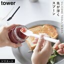 スパチュラ ジャム スプーン シリコン ターナー おしゃれ キッチンツール 調理器具 食洗機 タワー tower シリコーンスプーン タワー