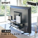 スマート テレビ裏収納ラック ルー