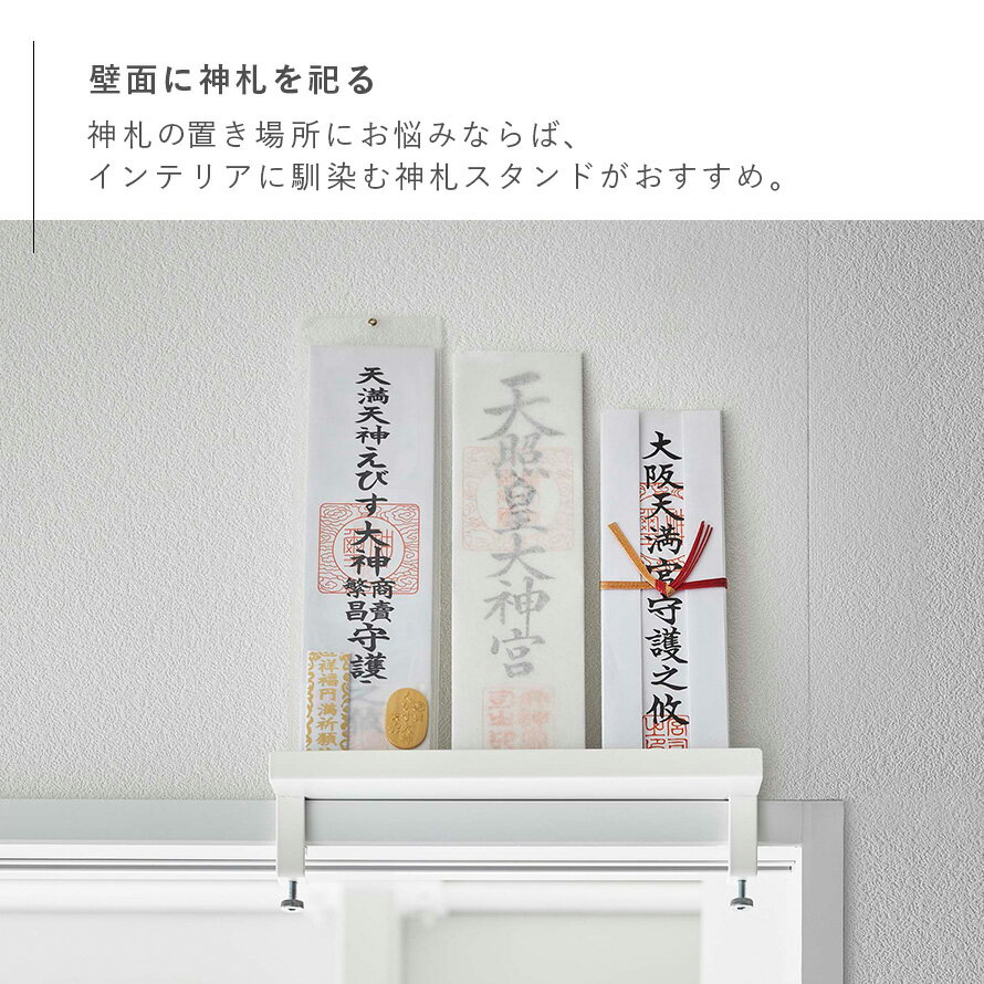 神札ホルダー 山崎実業 鴨居上 神札スタンド タワー お札立て 御札立て 神札立て 神札 ホルダー モダン tower 神棚 簡易神棚 小型 お札 御札 スタンド 立て 飾り ホワイト ブラック 白 黒 インテリア 5840 5841