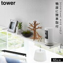 鴨居上 ワイドラック 棚 ねじ 調整 リビング ダイニング 65cm ワイド tower 山崎実業 鴨居上 ワイドラック タワー