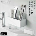 フィルムフック ラック ミスト ホワイト キッチン 洗面 吊り下げ 山崎実業 フィルムフック フィルムフック ラック ミスト W18 ホワイト