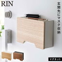 マグネットマスクホルダー RIN 山崎実業 玄関 マスク 収納 トレー付き マスク 鍵 印鑑 マグネットマスクホルダー リン