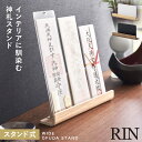 神札ホルダー 山崎実業 神札スタンド リン お札立て 御札立て RIN 神札立て 神札 ホルダー モダン スタンド 神棚 簡易神棚 小型 お札 御札 立て 飾り...