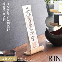 神札ホルダー 山崎実業 神札スタンド リン シングル お札立て 御札立て RIN 神札立て 神札 ホルダー モダン スタンド 神棚 簡易神棚 小型 お札 御札 ...