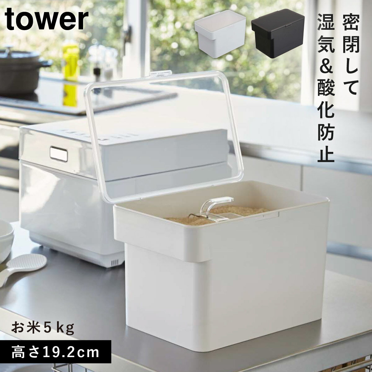 米びつ 5kg 密閉 ライス ストッカー 