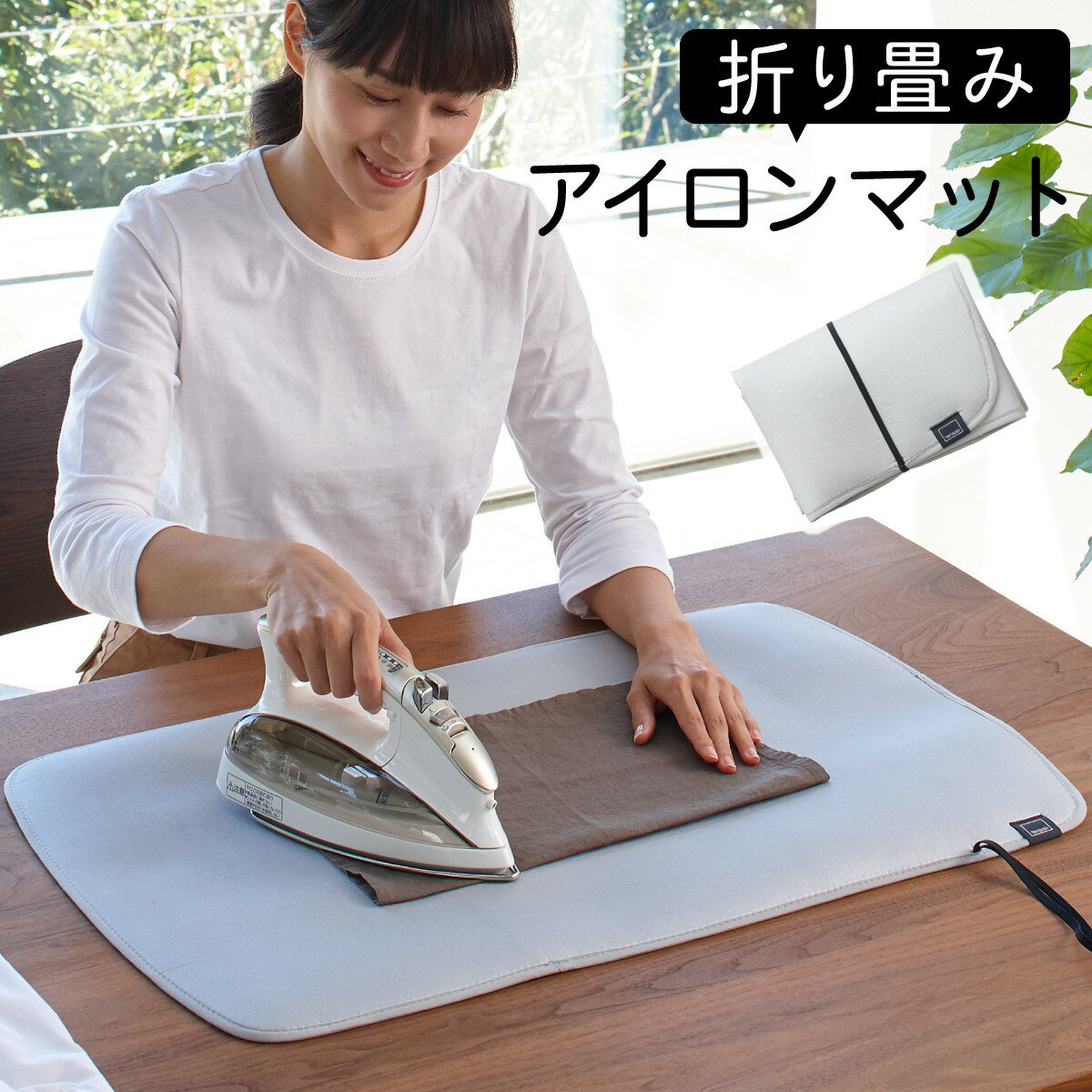 アイロンマット 折りたたみ 卓上 アイロン マット 山崎実業 アイロン台 コンパクト 出張 旅行 携帯 持ち運び 使いやすい 折り畳みアイロンマット アルミ