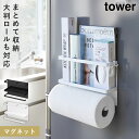 キッチンペーパーホルダー ラップホルダー マグネット 冷蔵庫 ラップ キッチンペーパー ホルダー 山崎実業 マグネットキッチンペーパー&ラップホルダー タワー