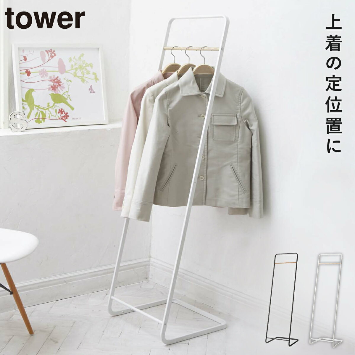 コートハンガー スリム ハンガーラック コート掛け コートかけ ポールハンガー ハンガースタンド ポールスタンド 省スペース 収納 ラックタワーKD tower...