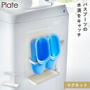 バスブーツ ホルダー マグネット 洗濯機横 バスブーツホルダー タワー tower 山崎実業 ブラック ホワイト 白 黒 シンプル マグネットトレー付バスブーツホルダー プレート