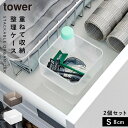 引き出し 仕切り デスク 収納 トレー ケース 山崎実業 tower タワー 底がクリア 縦横重ねられる引き出し整理収納ケース タワー S 2個組