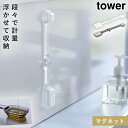 マグネット段々計量スプーン 山崎実業 tower マグネット 計量スプーン 浮かせる シンプル 料理スプーン マグネット段々計量スプーン タワー