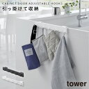 キッチンツールフック タワー tower 山崎実業 引っ掛け可動式キッチンフック タワー