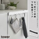 フック 引っ掛け 下駄箱 玄関 収納 扉 フック タワー tower 山崎実業 引っ掛け可動式下駄箱扉フック タワー