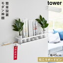 ウォールラック 神棚 壁掛け モダン tower タワー 山崎実業 壁掛け 石こうボード壁対応 神棚 タワー