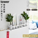 神棚セット モダン神具セット 神棚 モダン tower タワー 山崎実業 壁掛け 石こうボード壁対応 神棚 タワー 神具セット